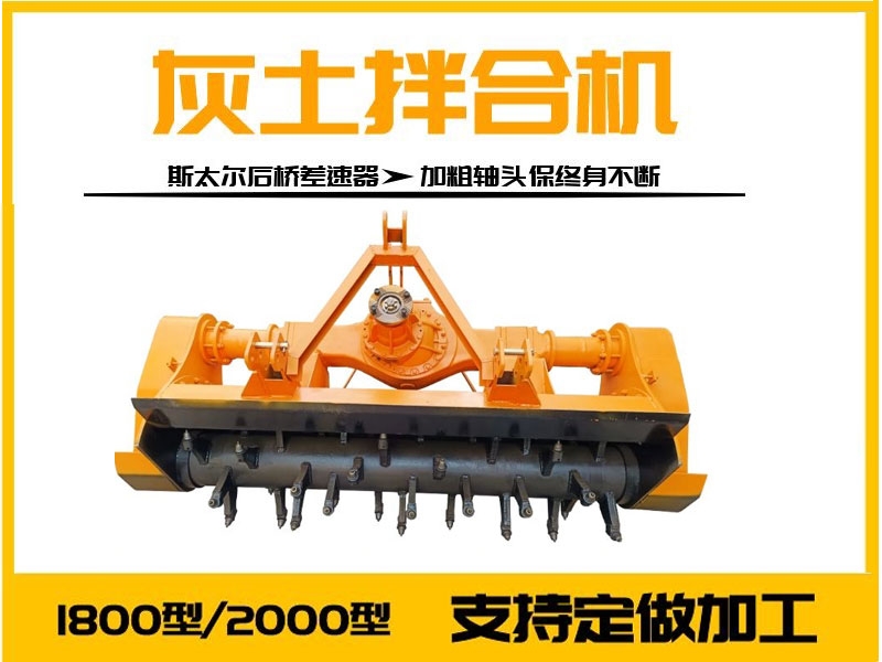 斯太尔后桥拌合机